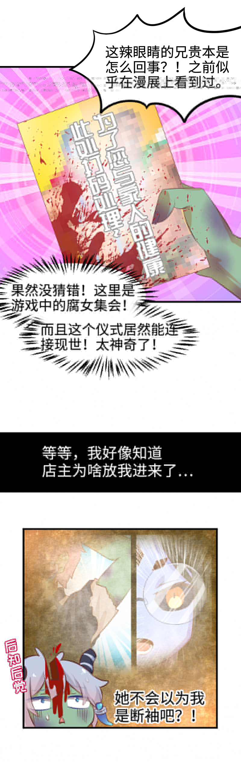 《恋爱吧！勇者小黄鱼》漫画最新章节44.天上掉本子啦免费下拉式在线观看章节第【11】张图片