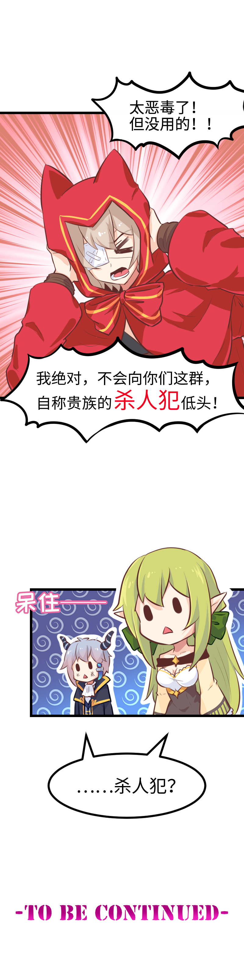 《恋爱吧！勇者小黄鱼》漫画最新章节61.杀人犯免费下拉式在线观看章节第【22】张图片