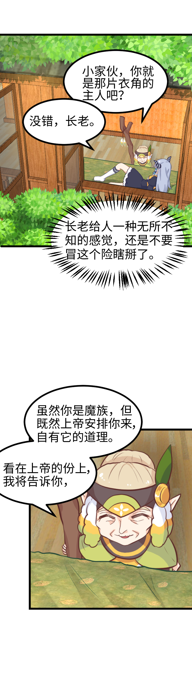 《恋爱吧！勇者小黄鱼》漫画最新章节81.堕夜精灵免费下拉式在线观看章节第【19】张图片