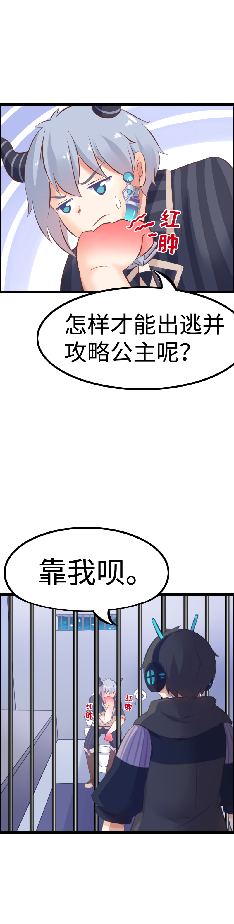 《恋爱吧！勇者小黄鱼》漫画最新章节10.游戏选项免费下拉式在线观看章节第【4】张图片