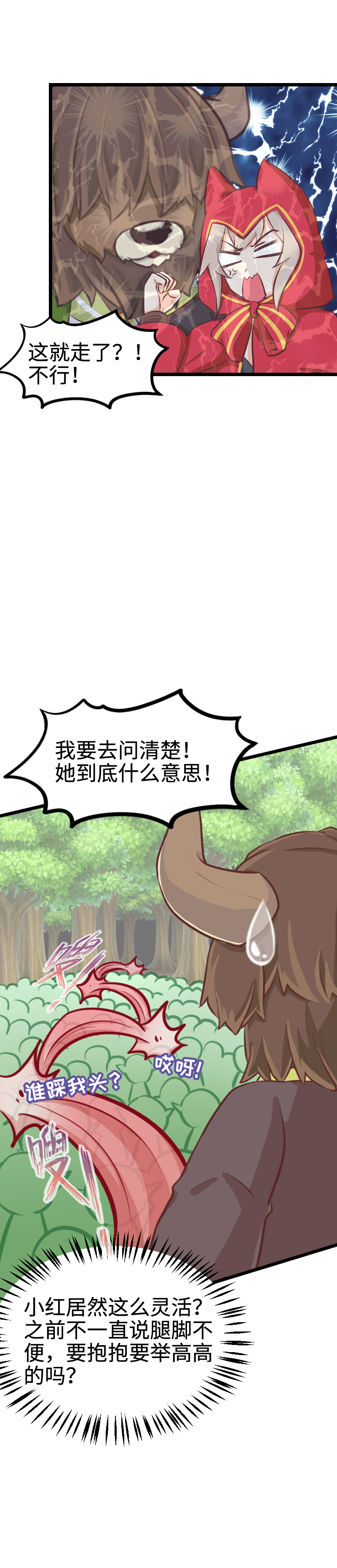 《恋爱吧！勇者小黄鱼》漫画最新章节92.真假天使免费下拉式在线观看章节第【12】张图片