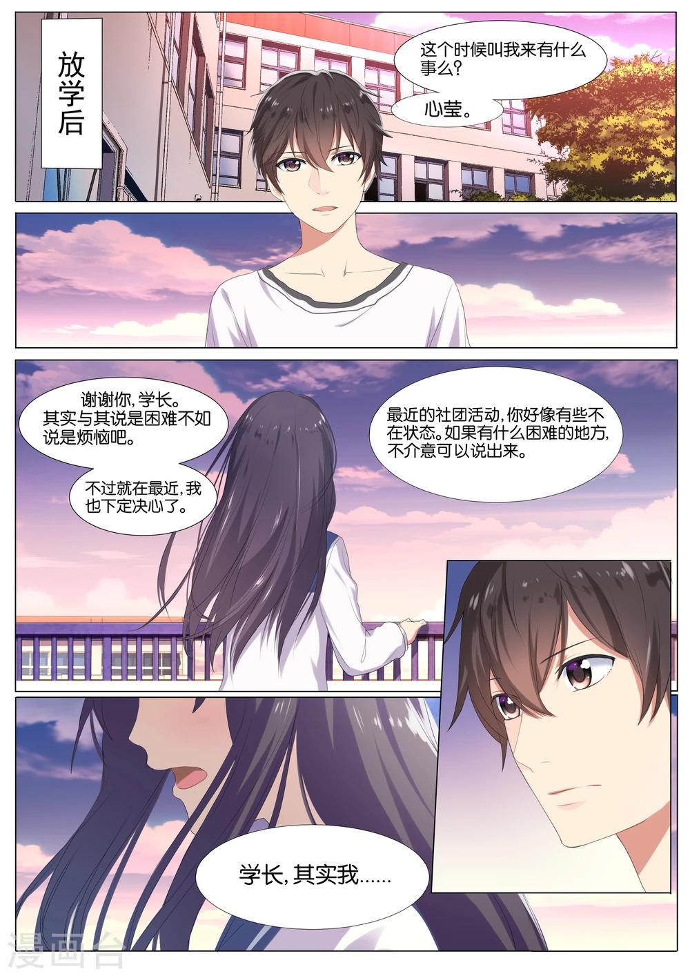 《恋爱错乱选择》漫画最新章节第1话免费下拉式在线观看章节第【1】张图片