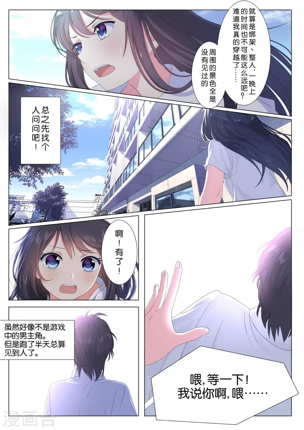 《恋爱错乱选择》漫画最新章节第1话免费下拉式在线观看章节第【10】张图片