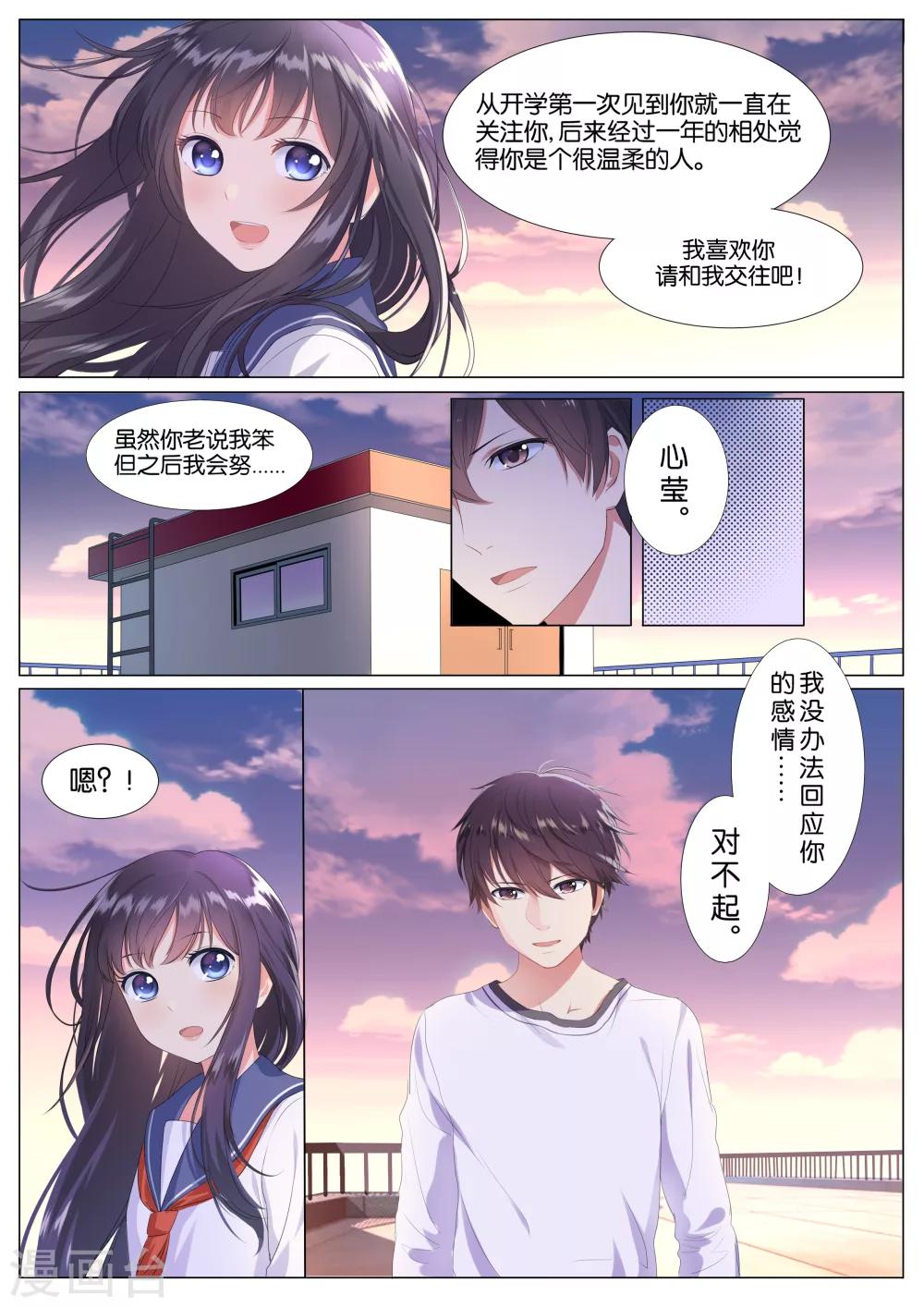 《恋爱错乱选择》漫画最新章节第1话免费下拉式在线观看章节第【2】张图片