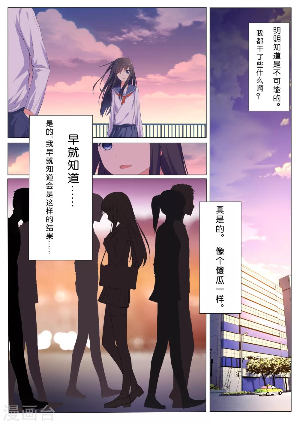 《恋爱错乱选择》漫画最新章节第1话免费下拉式在线观看章节第【3】张图片