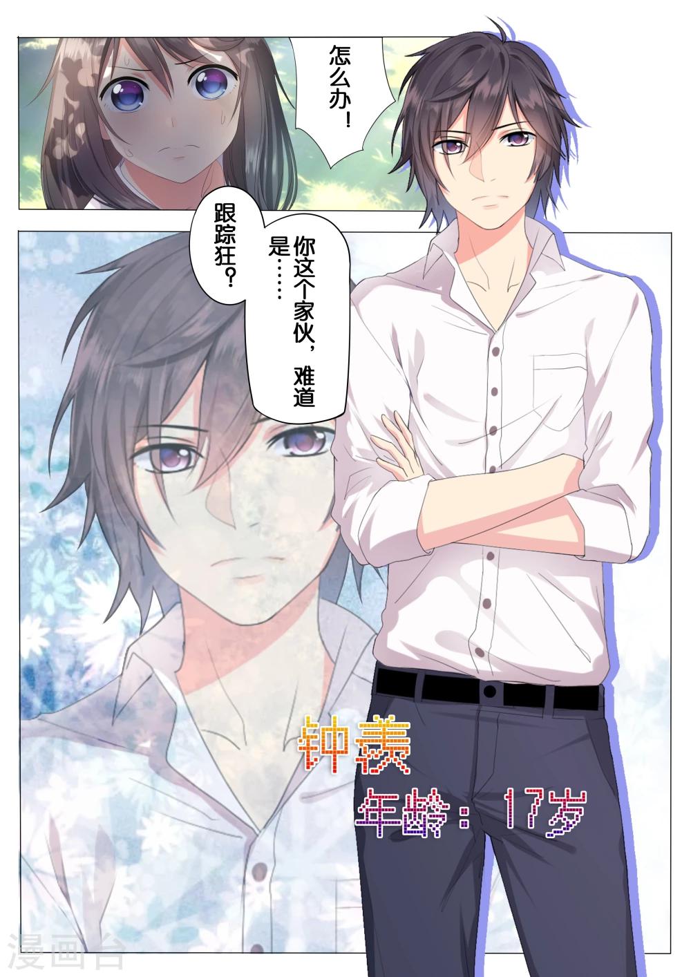 《恋爱错乱选择》漫画最新章节第2话免费下拉式在线观看章节第【1】张图片