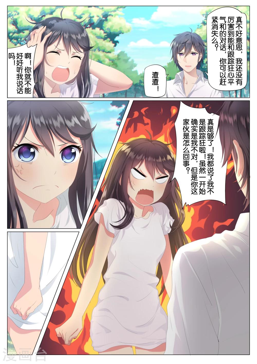 《恋爱错乱选择》漫画最新章节第2话免费下拉式在线观看章节第【3】张图片