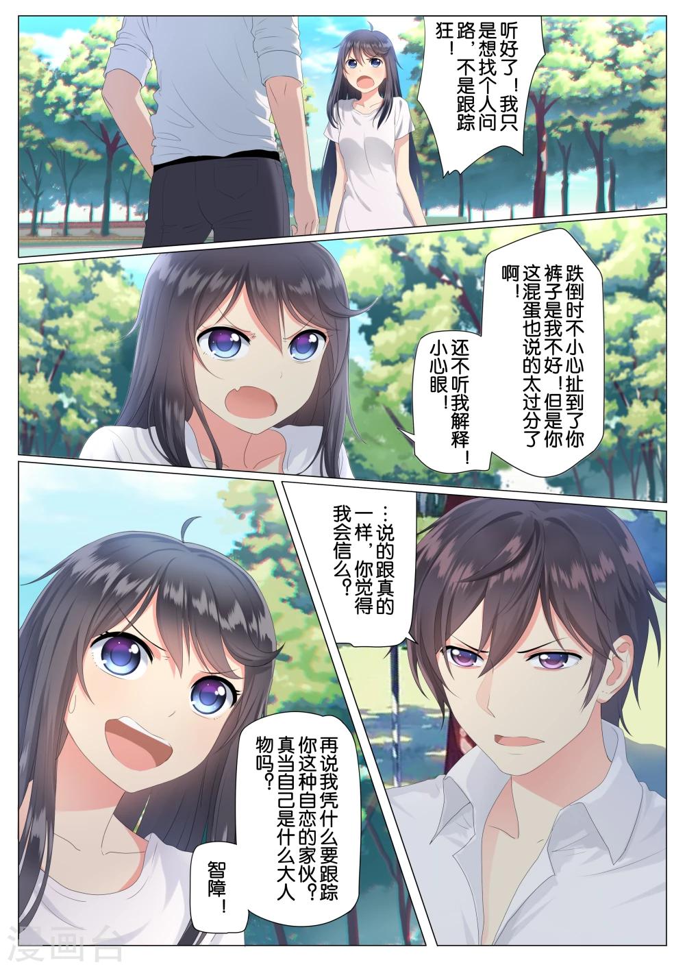 《恋爱错乱选择》漫画最新章节第2话免费下拉式在线观看章节第【4】张图片