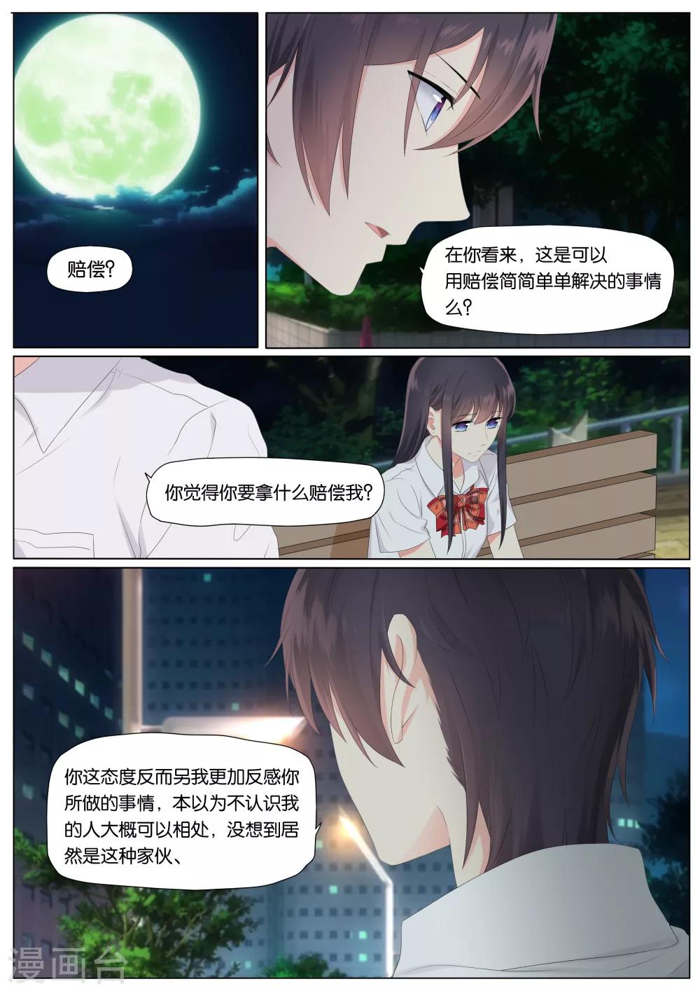 《恋爱错乱选择》漫画最新章节第13话免费下拉式在线观看章节第【1】张图片