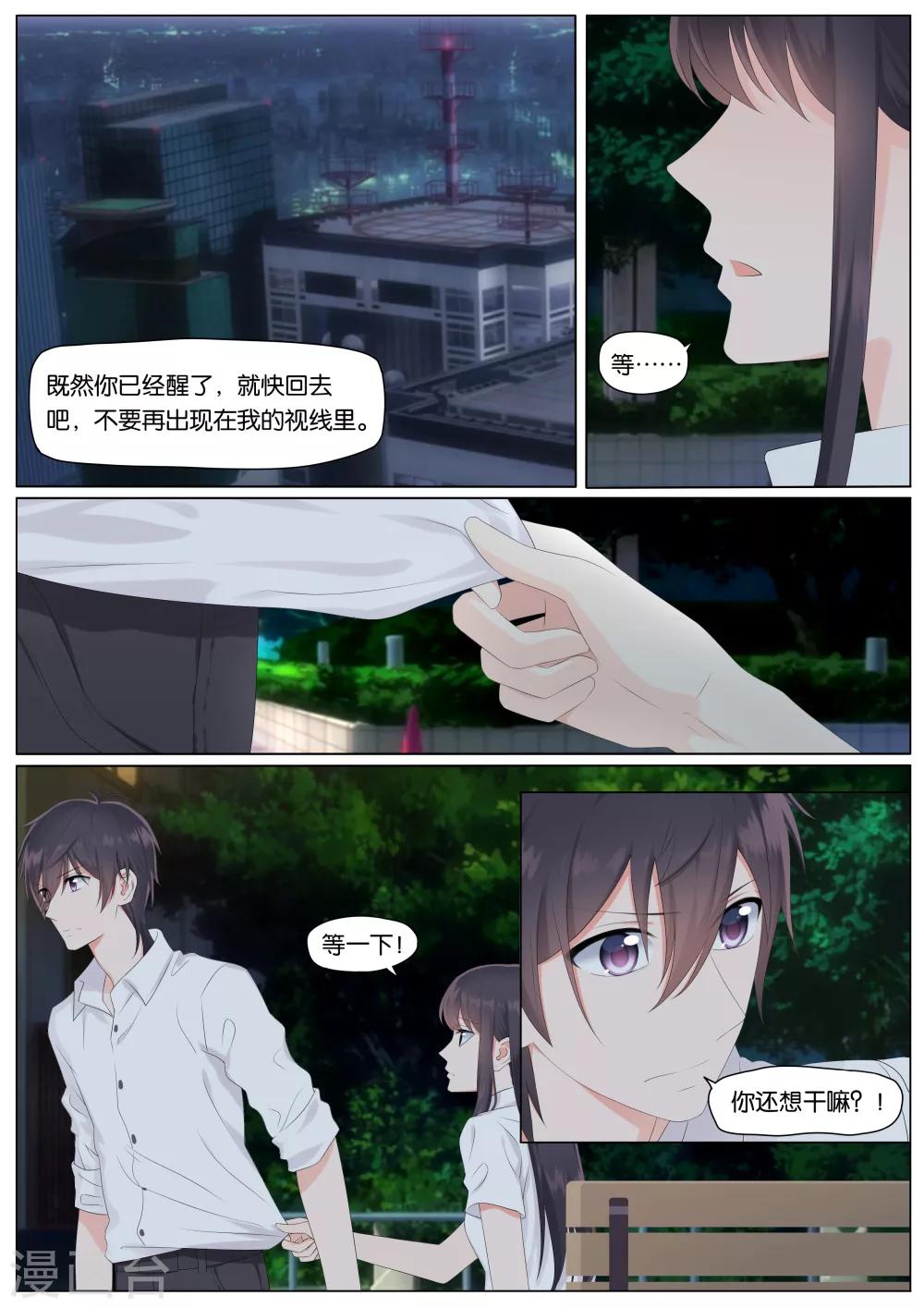 《恋爱错乱选择》漫画最新章节第13话免费下拉式在线观看章节第【2】张图片