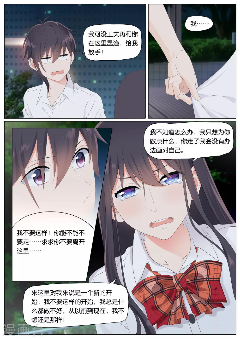 《恋爱错乱选择》漫画最新章节第13话免费下拉式在线观看章节第【3】张图片