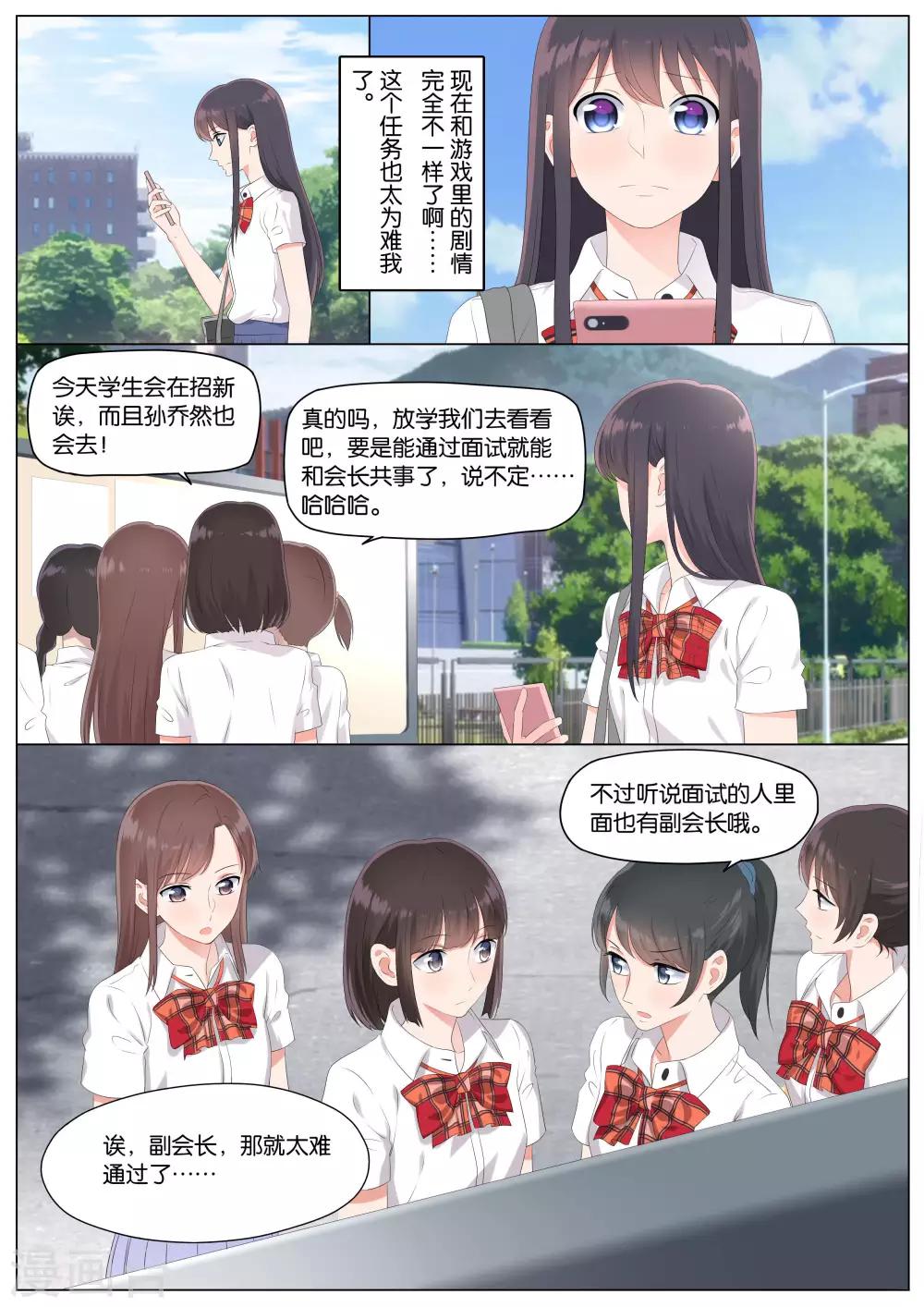 《恋爱错乱选择》漫画最新章节第14话免费下拉式在线观看章节第【2】张图片