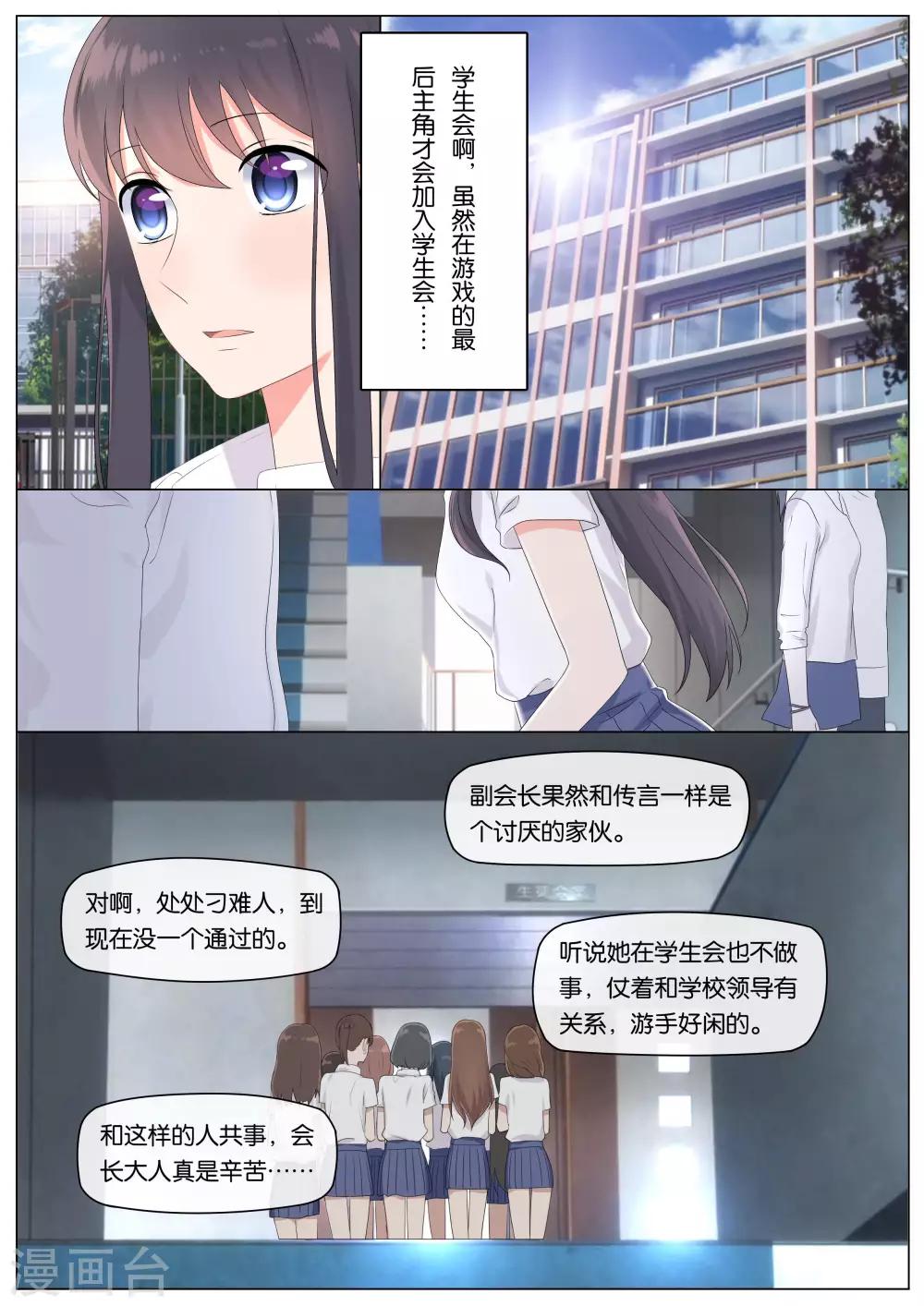 《恋爱错乱选择》漫画最新章节第14话免费下拉式在线观看章节第【3】张图片