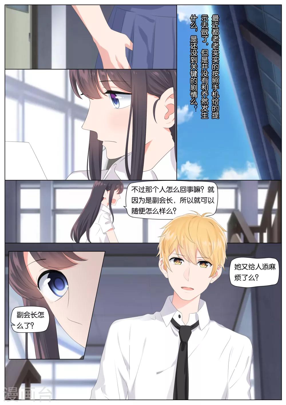 《恋爱错乱选择》漫画最新章节第16话免费下拉式在线观看章节第【1】张图片