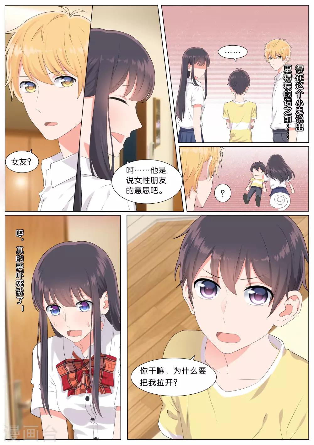 《恋爱错乱选择》漫画最新章节第17话免费下拉式在线观看章节第【3】张图片