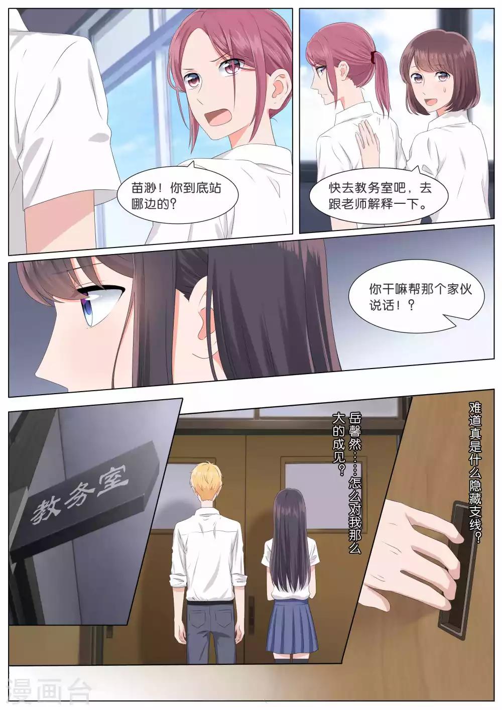 《恋爱错乱选择》漫画最新章节第19话免费下拉式在线观看章节第【7】张图片