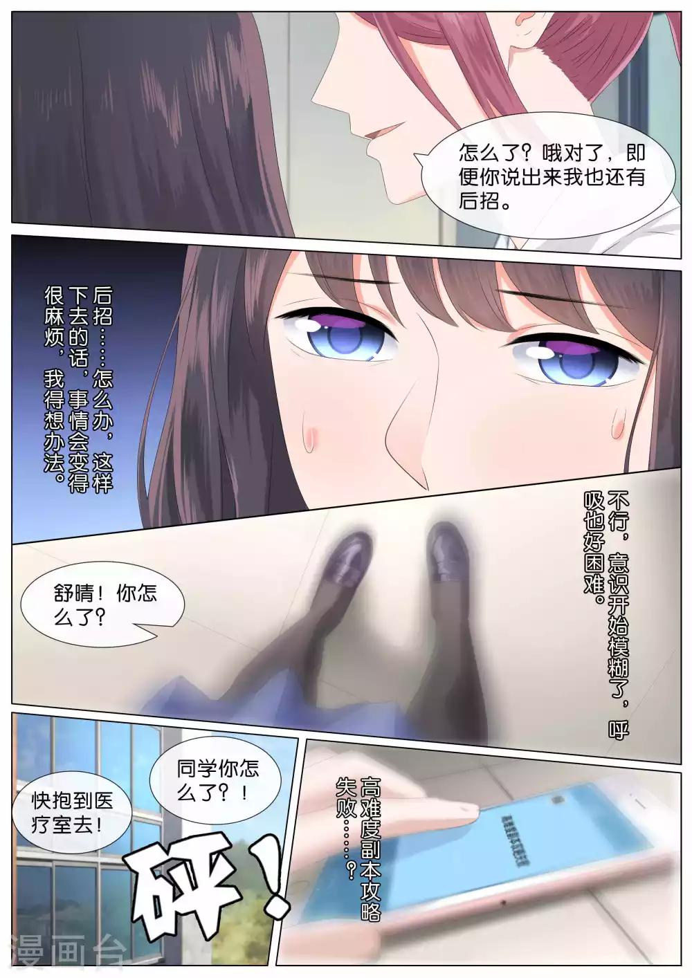 《恋爱错乱选择》漫画最新章节第20话免费下拉式在线观看章节第【5】张图片