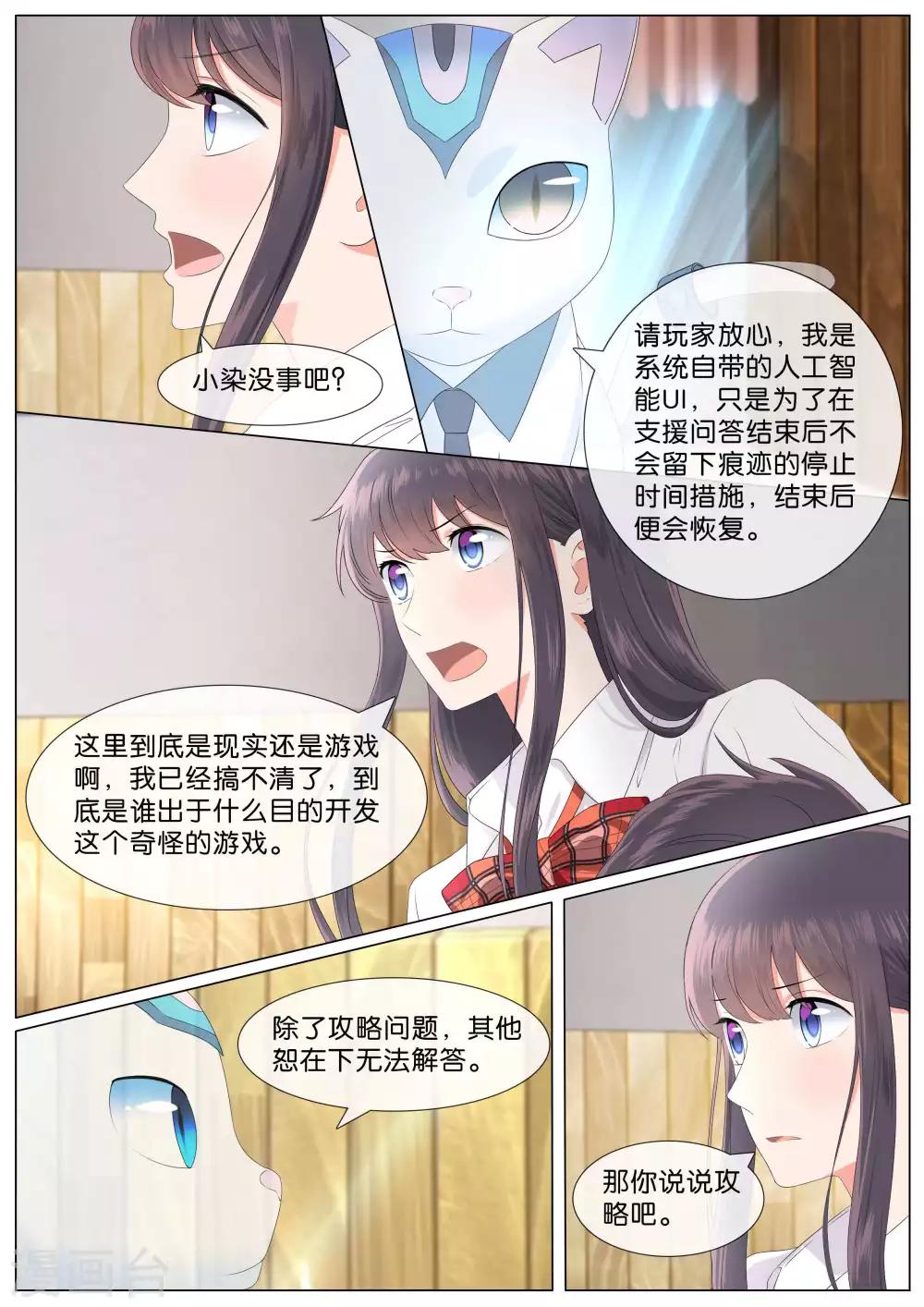 《恋爱错乱选择》漫画最新章节第21话免费下拉式在线观看章节第【4】张图片