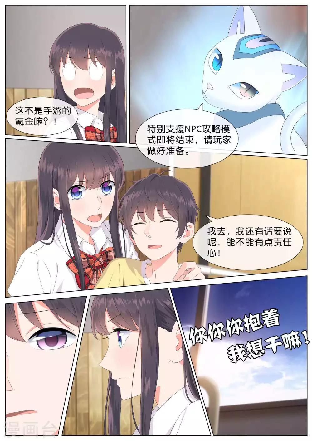 《恋爱错乱选择》漫画最新章节第21话免费下拉式在线观看章节第【6】张图片