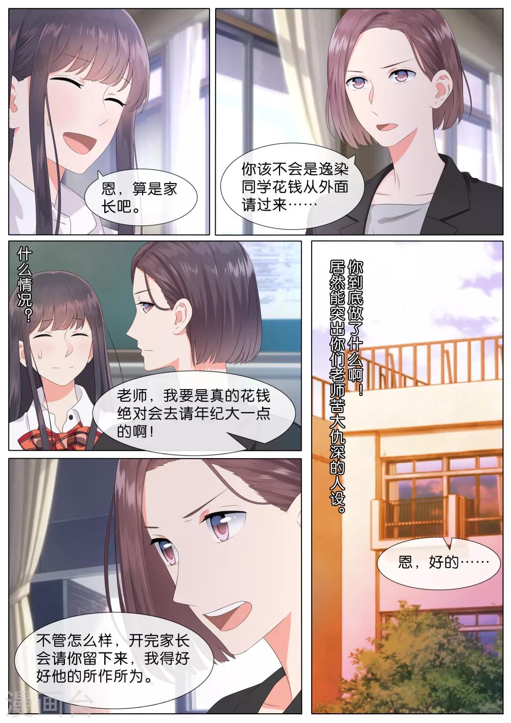 《恋爱错乱选择》漫画最新章节第22话免费下拉式在线观看章节第【2】张图片