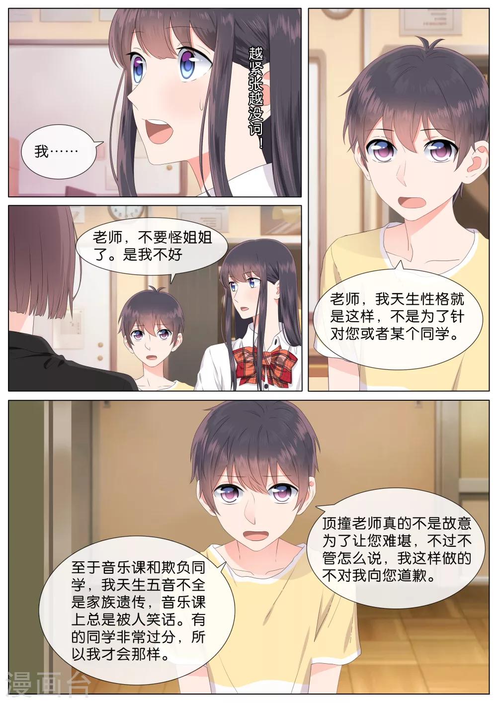 《恋爱错乱选择》漫画最新章节第22话免费下拉式在线观看章节第【5】张图片