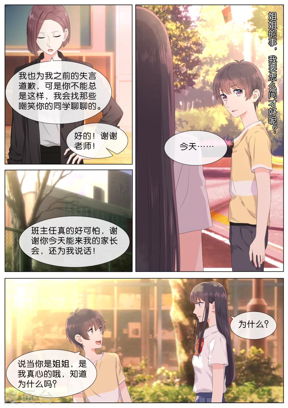 《恋爱错乱选择》漫画最新章节第22话免费下拉式在线观看章节第【7】张图片