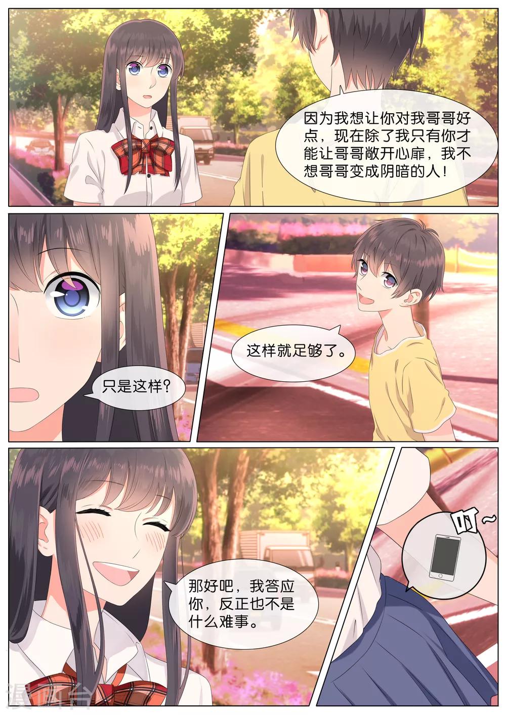 《恋爱错乱选择》漫画最新章节第22话免费下拉式在线观看章节第【8】张图片