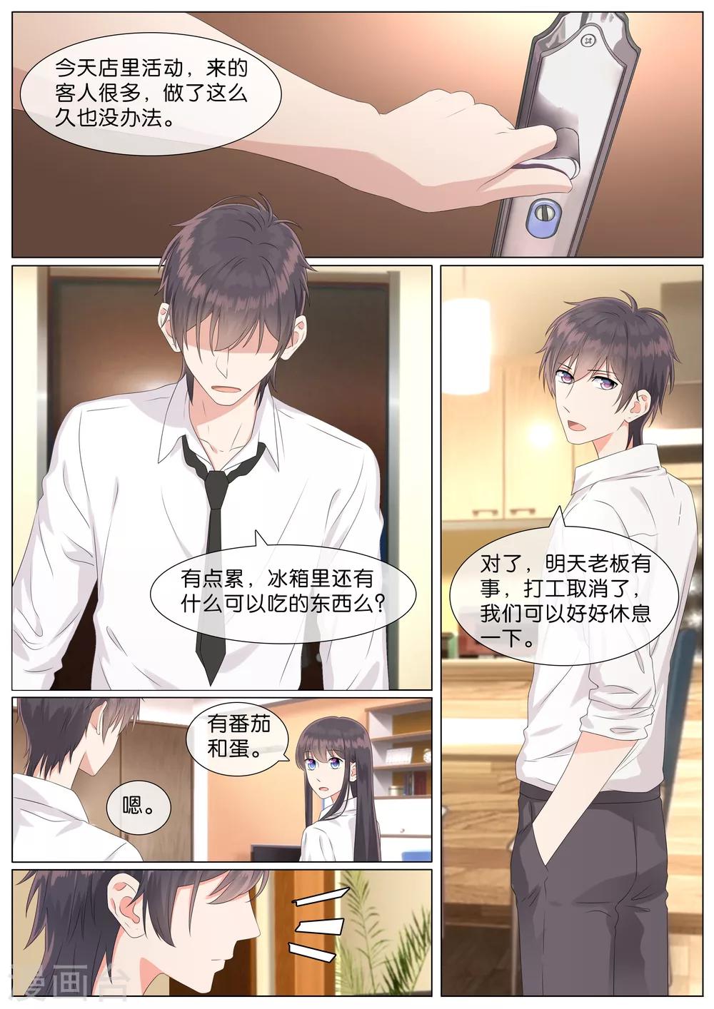 《恋爱错乱选择》漫画最新章节第23话免费下拉式在线观看章节第【8】张图片