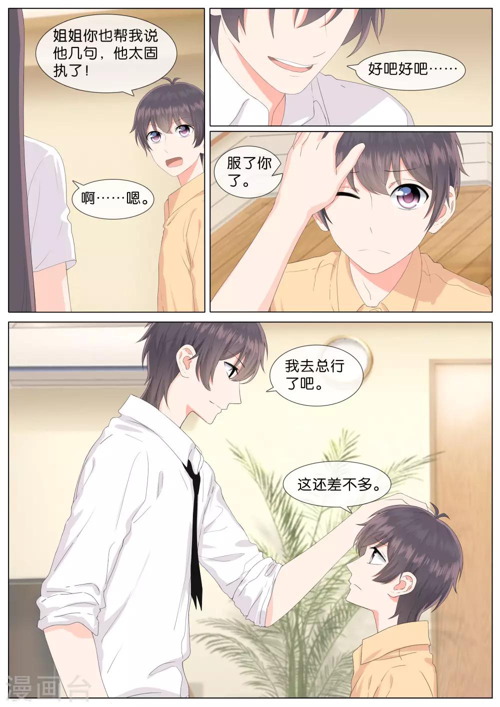 《恋爱错乱选择》漫画最新章节第24话免费下拉式在线观看章节第【4】张图片