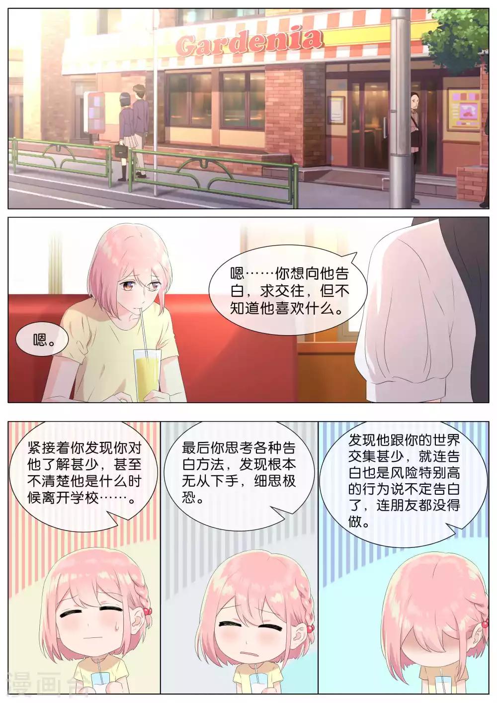 《恋爱错乱选择》漫画最新章节第26话免费下拉式在线观看章节第【2】张图片