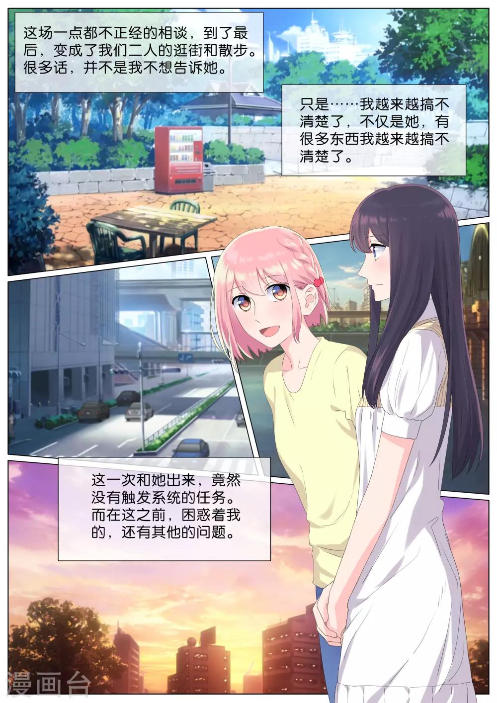 《恋爱错乱选择》漫画最新章节第27话免费下拉式在线观看章节第【6】张图片