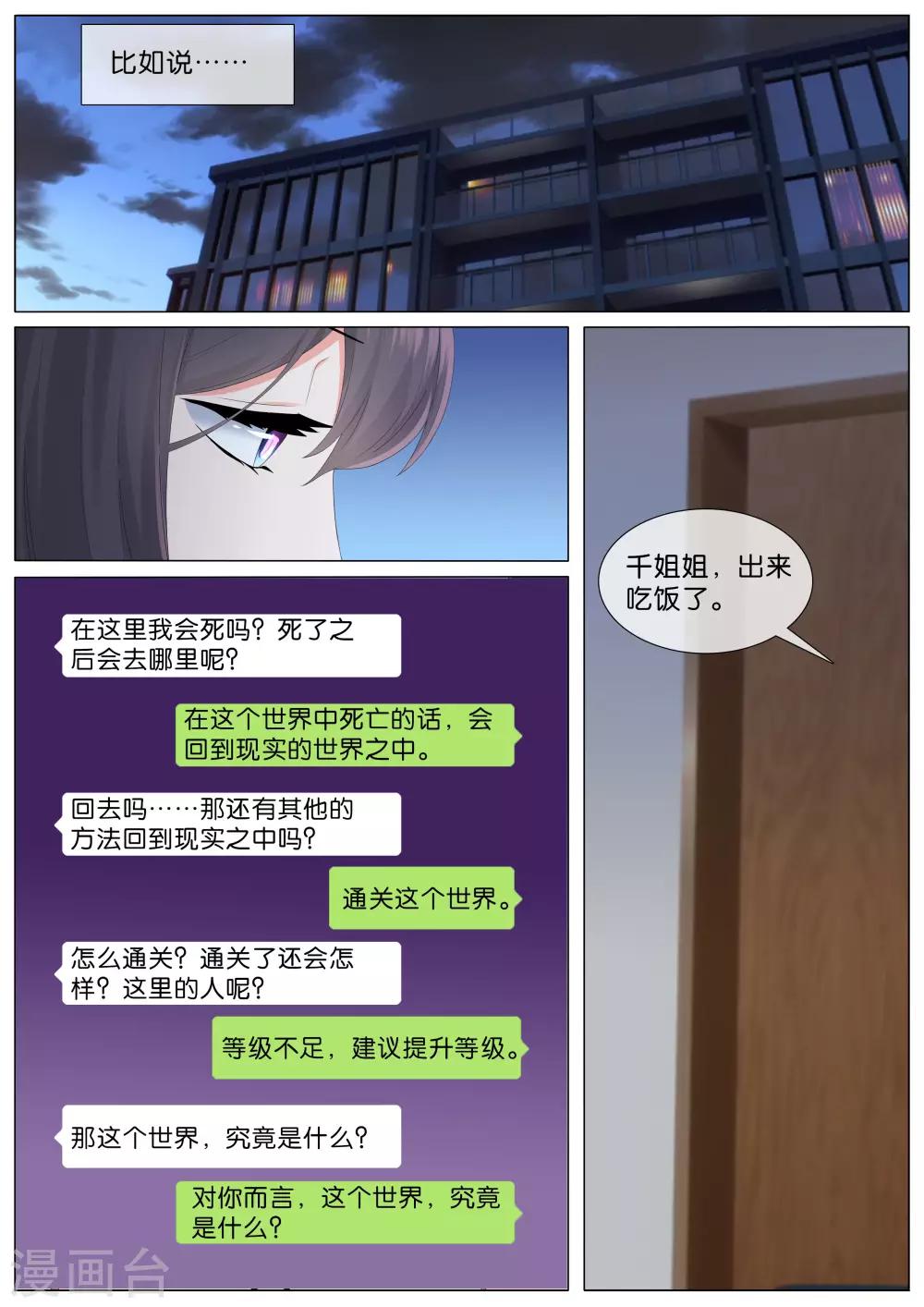 《恋爱错乱选择》漫画最新章节第27话免费下拉式在线观看章节第【7】张图片