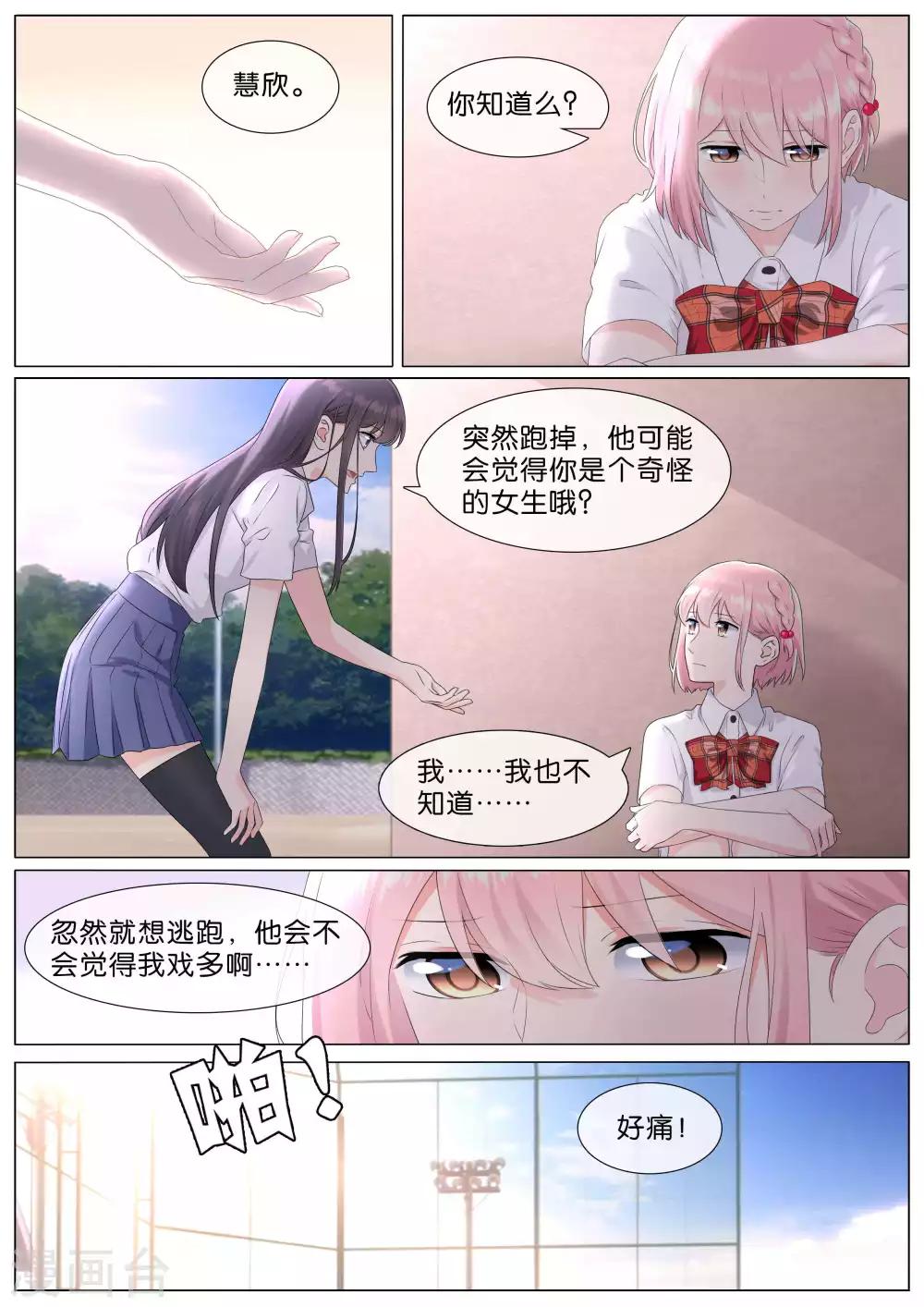 《恋爱错乱选择》漫画最新章节第29话免费下拉式在线观看章节第【1】张图片