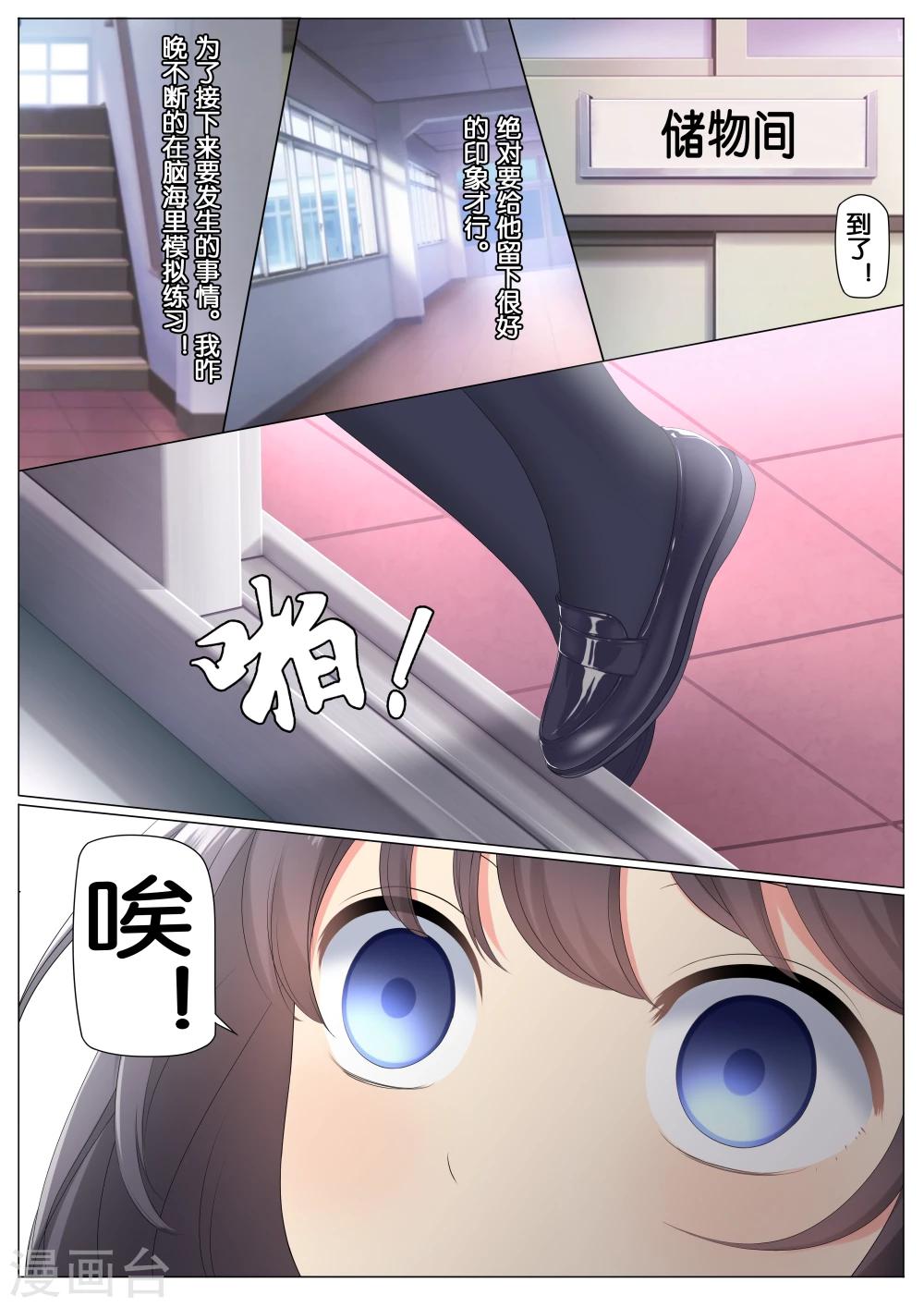 《恋爱错乱选择》漫画最新章节第4话免费下拉式在线观看章节第【4】张图片