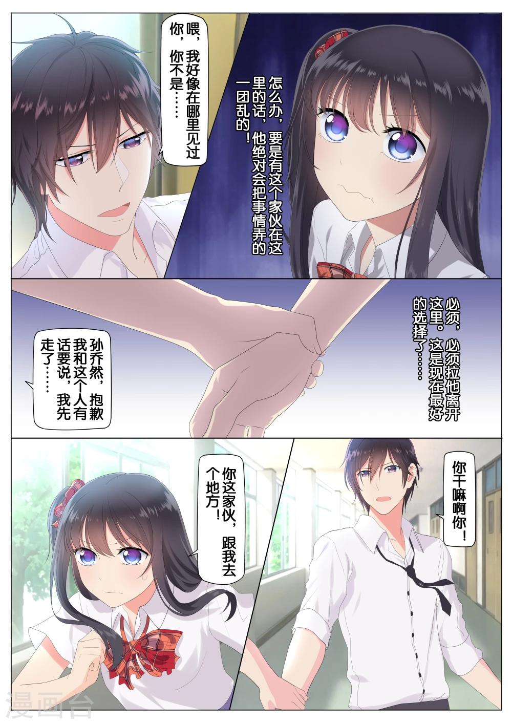 《恋爱错乱选择》漫画最新章节第5话免费下拉式在线观看章节第【5】张图片