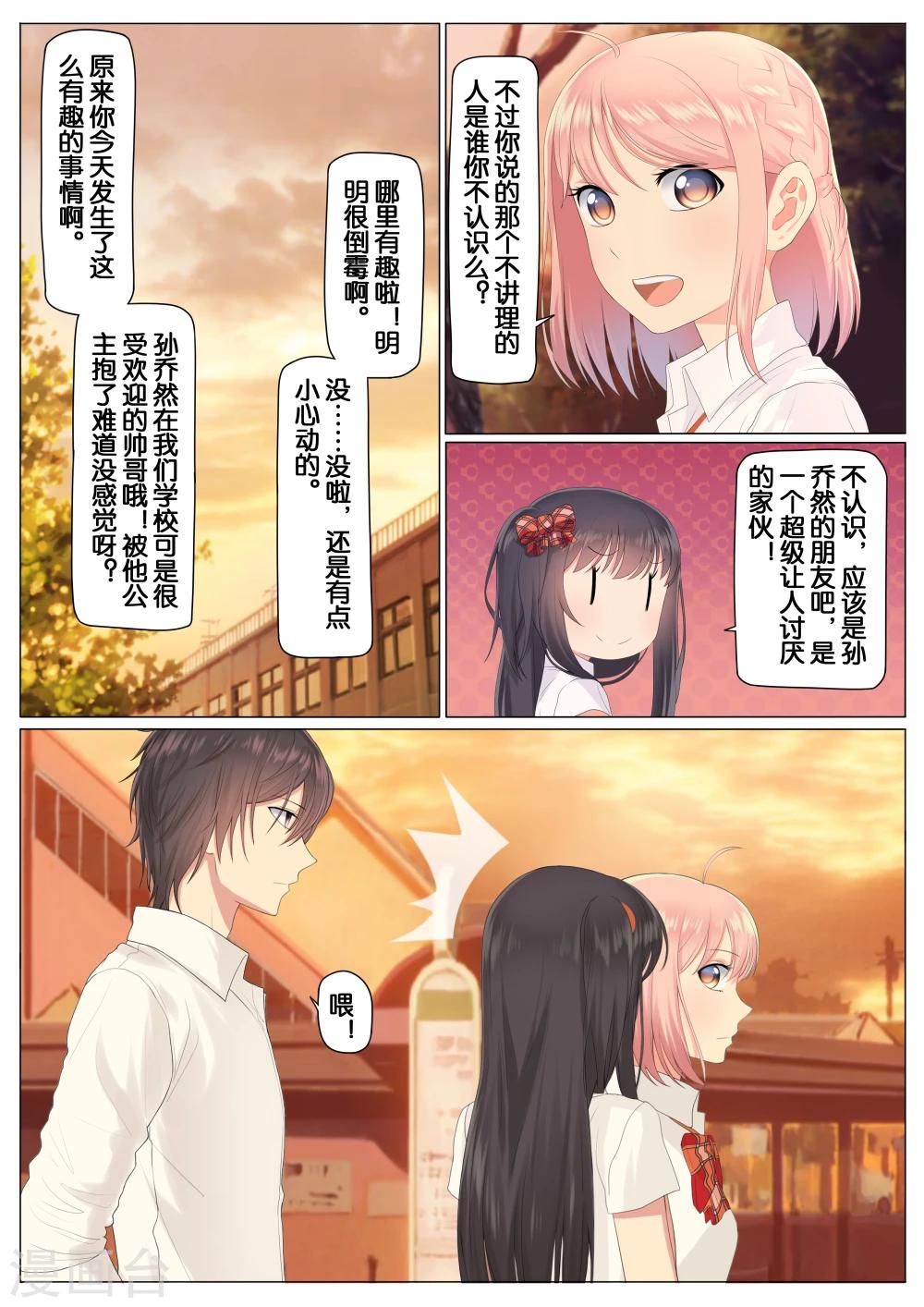 《恋爱错乱选择》漫画最新章节第6话免费下拉式在线观看章节第【2】张图片