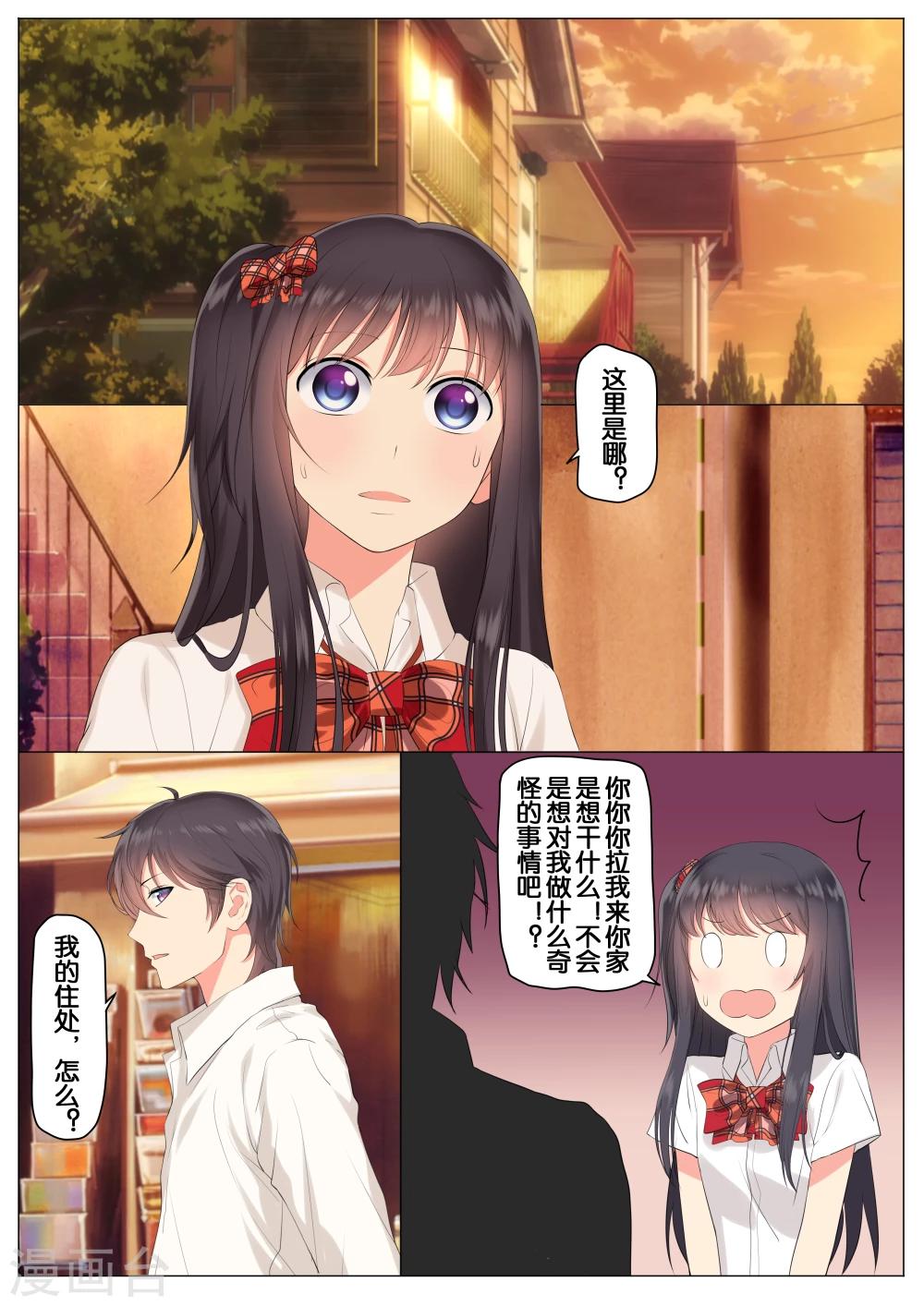 《恋爱错乱选择》漫画最新章节第7话免费下拉式在线观看章节第【2】张图片