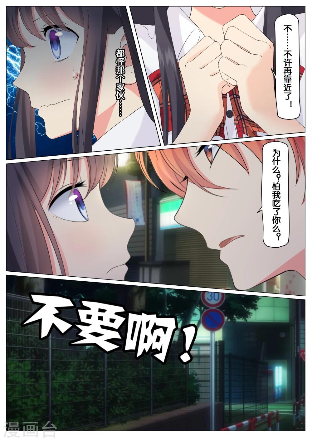 《恋爱错乱选择》漫画最新章节第8话免费下拉式在线观看章节第【5】张图片