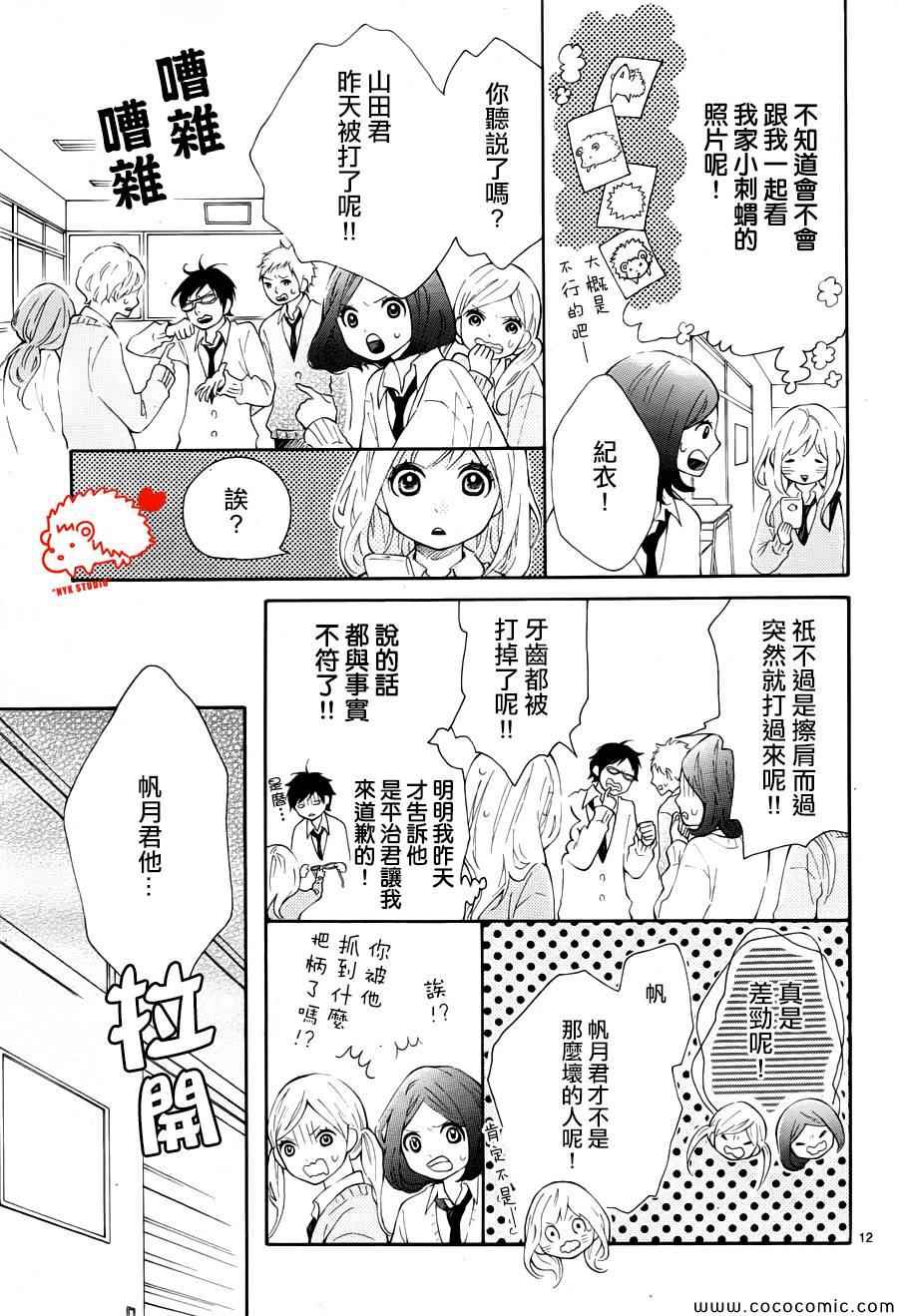 【恋爱的小刺猬】漫画-（第1话）章节漫画下拉式图片-12.jpg