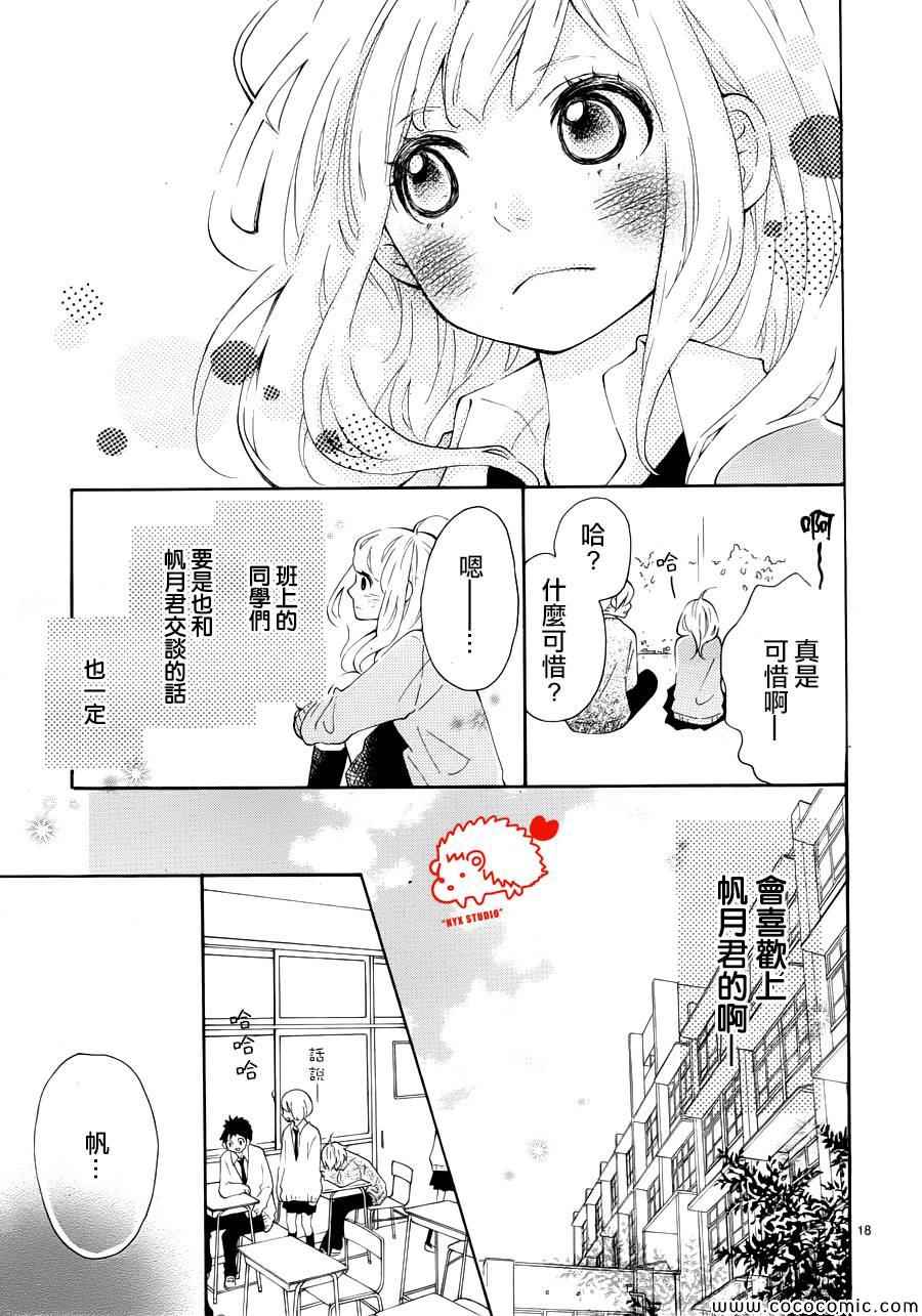 【恋爱的小刺猬】漫画-（第1话）章节漫画下拉式图片-18.jpg