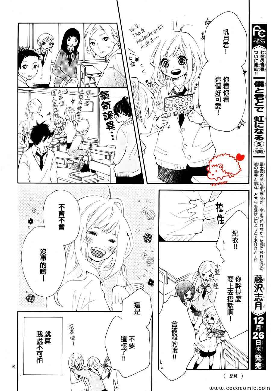 【恋爱的小刺猬】漫画-（第1话）章节漫画下拉式图片-19.jpg