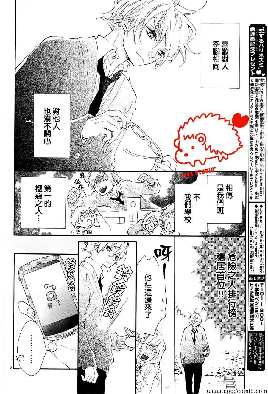 【恋爱的小刺猬】漫画-（第1话）章节漫画下拉式图片-5.jpg