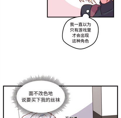 《恋爱攻略》漫画最新章节第2话免费下拉式在线观看章节第【47】张图片