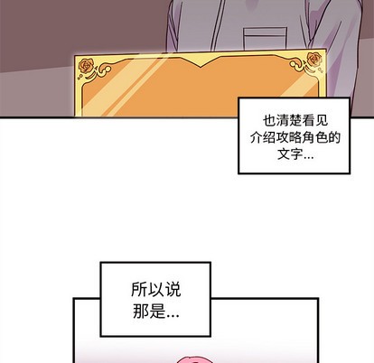 《恋爱攻略》漫画最新章节第2话免费下拉式在线观看章节第【67】张图片