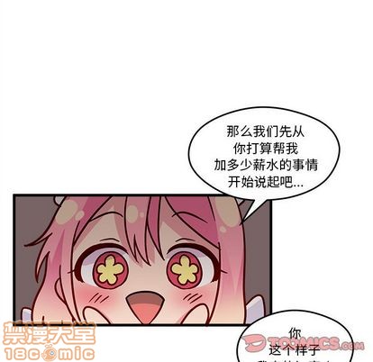 《恋爱攻略》漫画最新章节第11话免费下拉式在线观看章节第【20】张图片