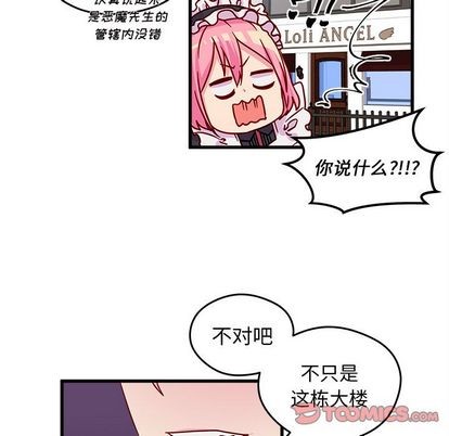 《恋爱攻略》漫画最新章节第11话免费下拉式在线观看章节第【36】张图片