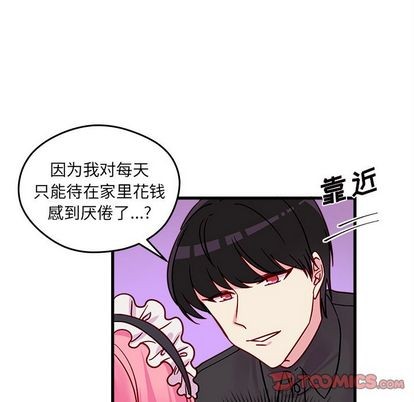 《恋爱攻略》漫画最新章节第11话免费下拉式在线观看章节第【42】张图片