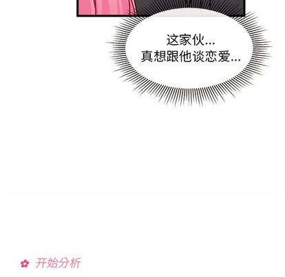 《恋爱攻略》漫画最新章节第11话免费下拉式在线观看章节第【43】张图片