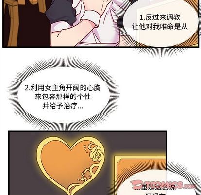 《恋爱攻略》漫画最新章节第11话免费下拉式在线观看章节第【46】张图片