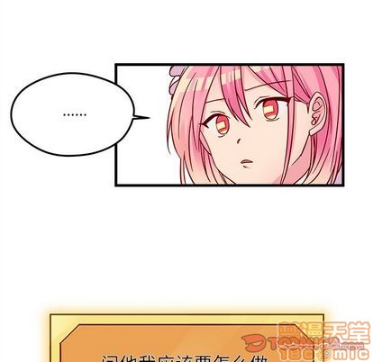 《恋爱攻略》漫画最新章节第11话免费下拉式在线观看章节第【50】张图片